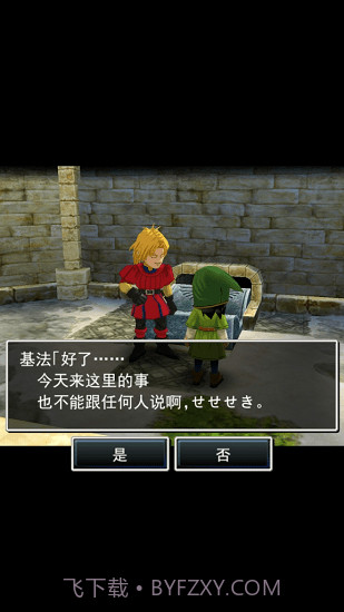 勇者斗恶龙7v1.0.4截图3 勇者斗恶龙7v1.0.4截图3