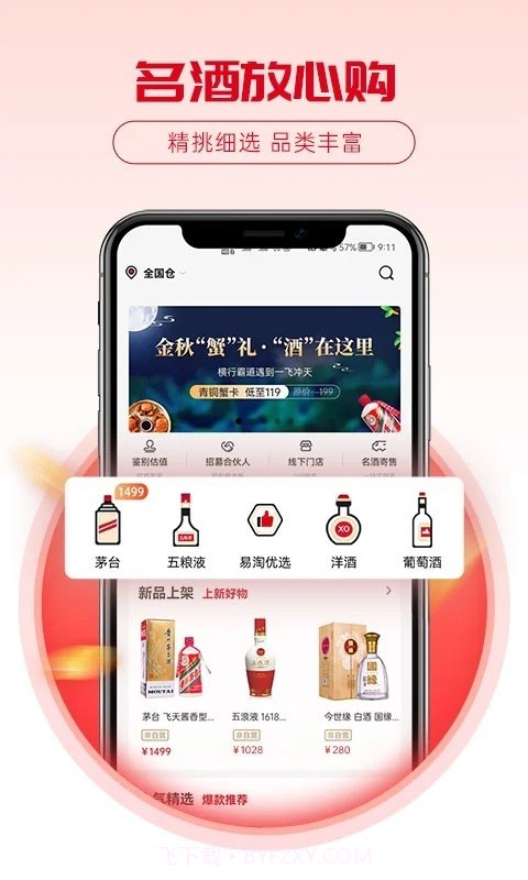 酒易淘截图3 酒易淘截图3