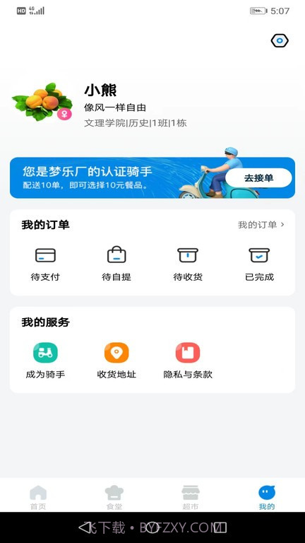 梦乐场截图3