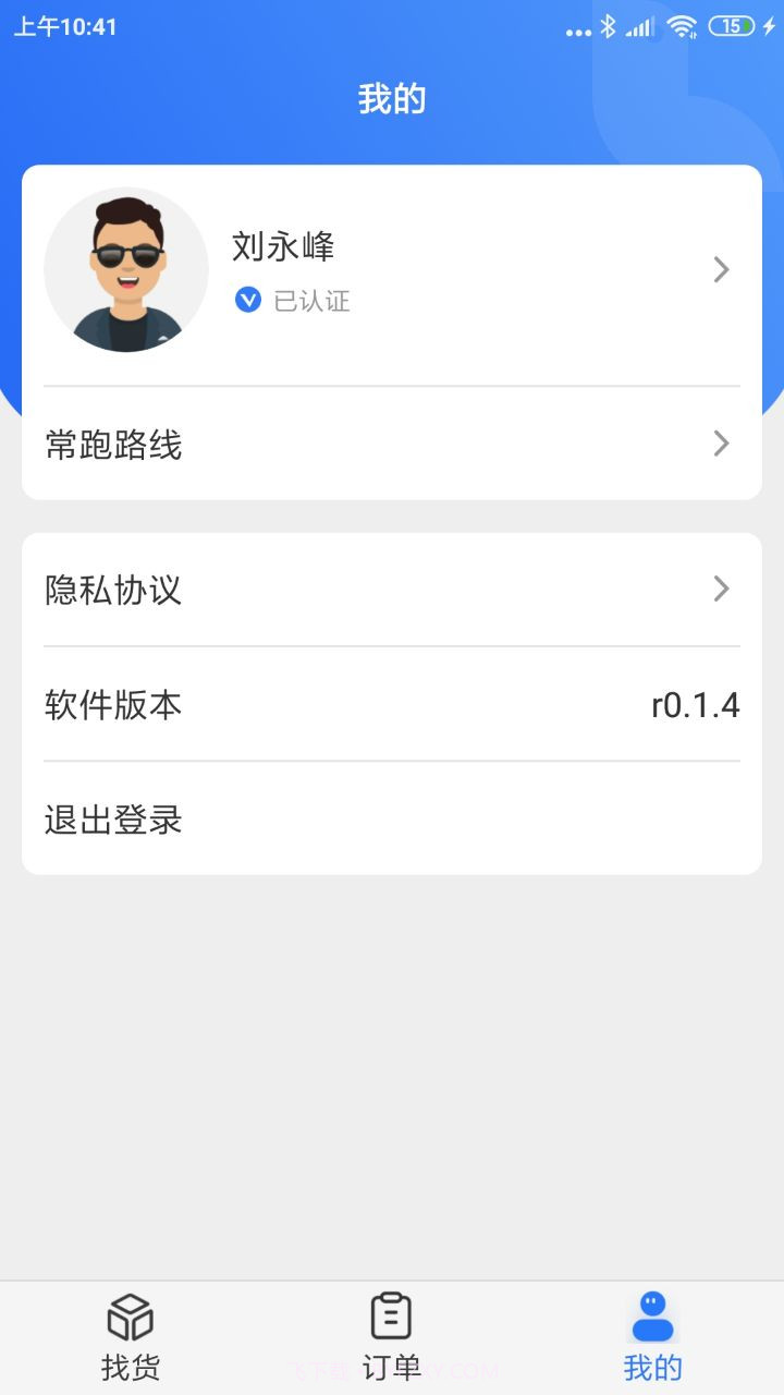 好运鸽司机截图5