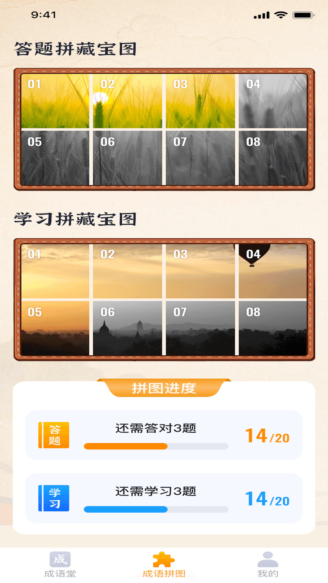成语藏宝图截图2 成语藏宝图截图2