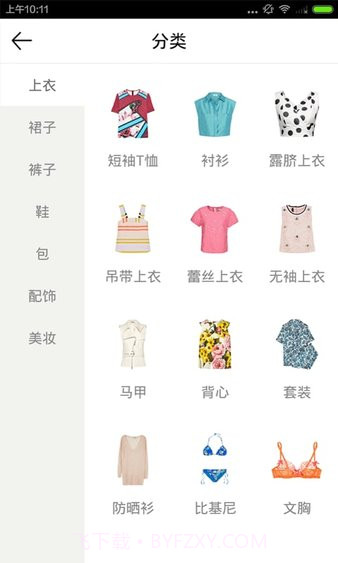 明星衣橱软件 V7.1.0 截图3