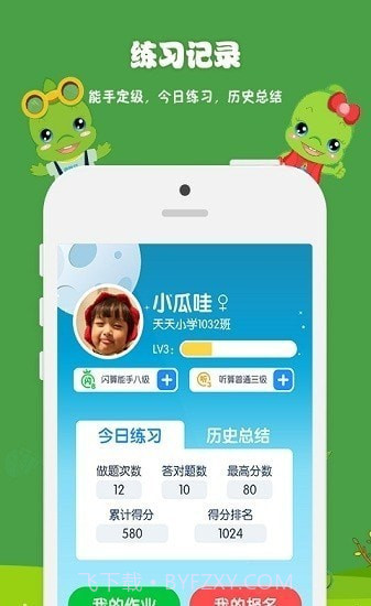 昂昂闪算截图1