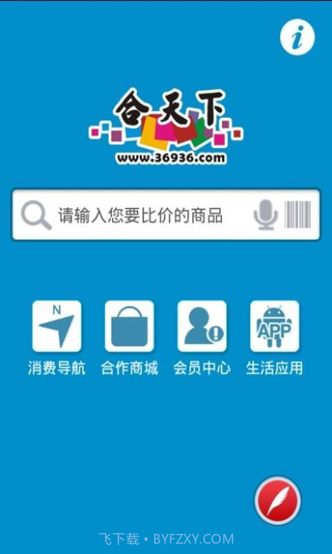 合天下截图1 合天下截图1