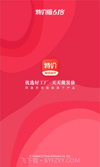 淘宝特价版截图3