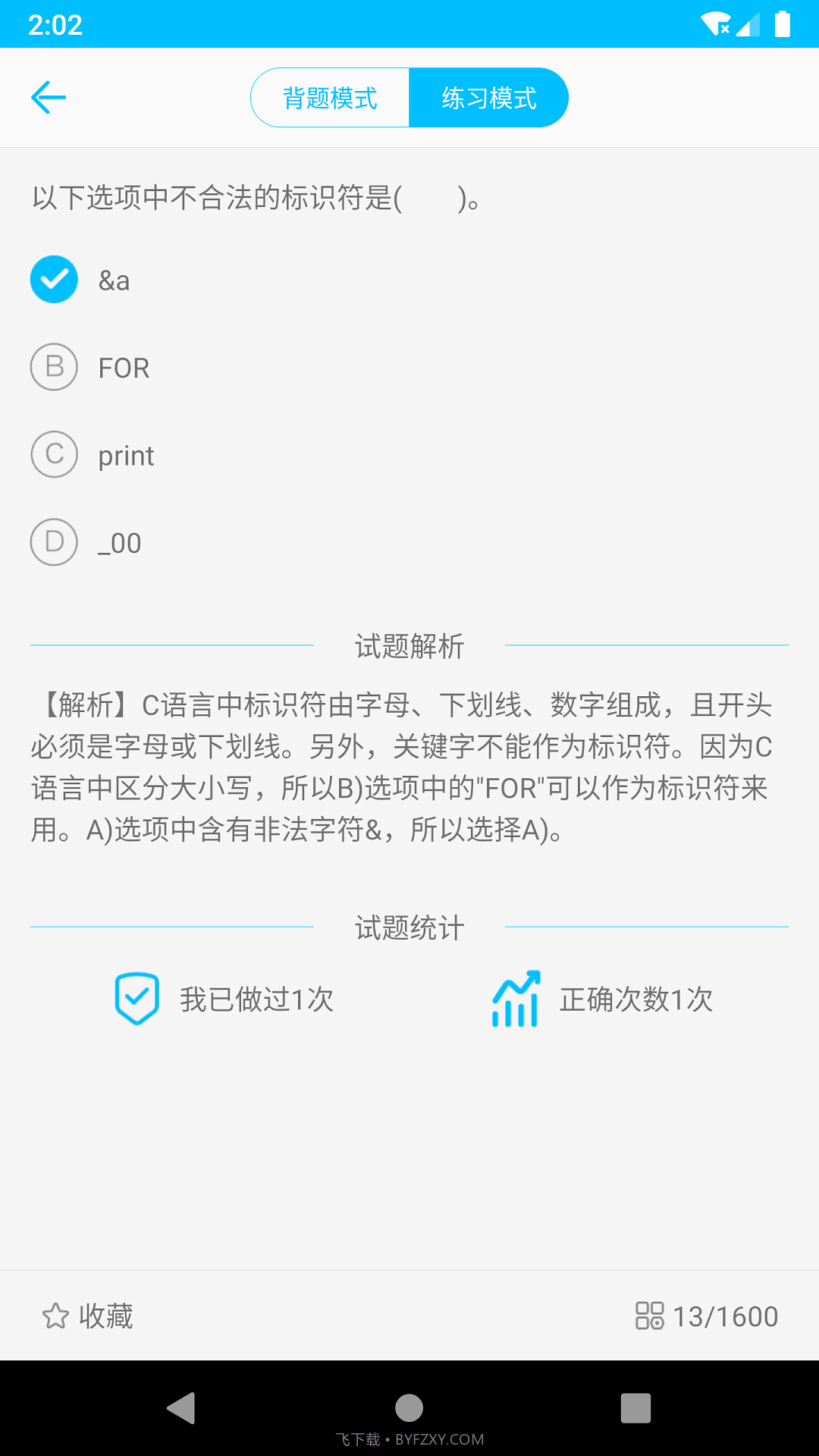计算机二级惠题库截图3