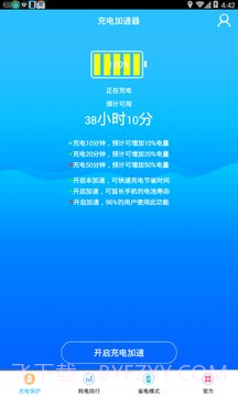 充电加速神器免费版截图2 充电加速神器免费版截图2