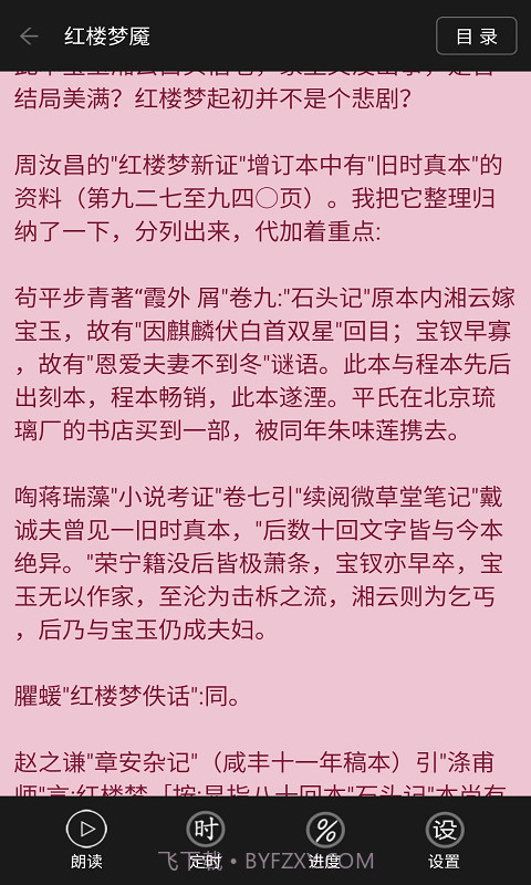 看小说听书截图3 看小说听书截图3