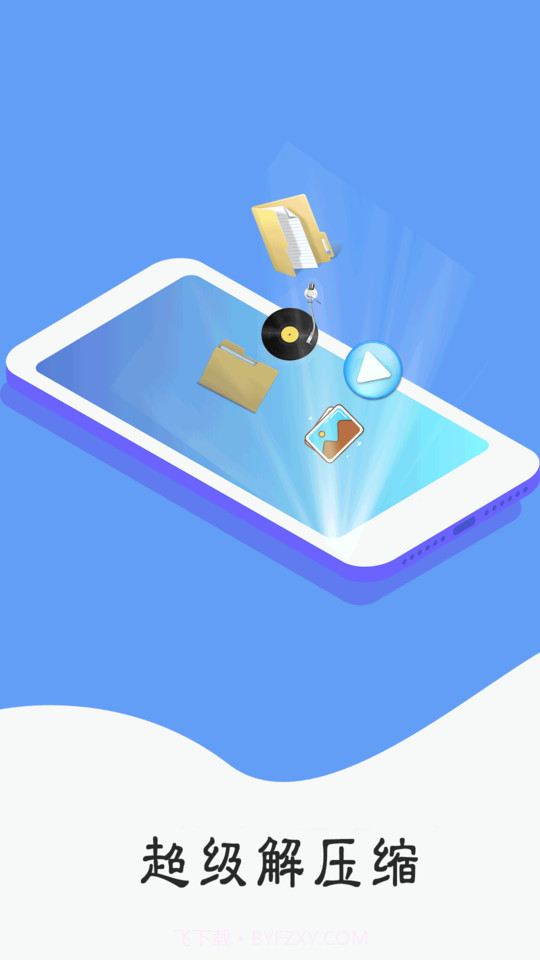 压缩万能王截图3 压缩万能王截图3