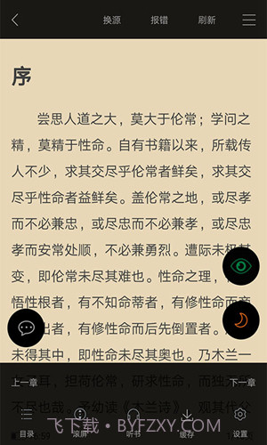 顶点小说截图4 顶点小说截图4