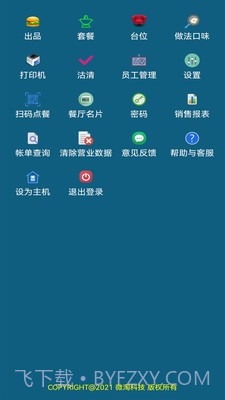 小调羹点餐截图3