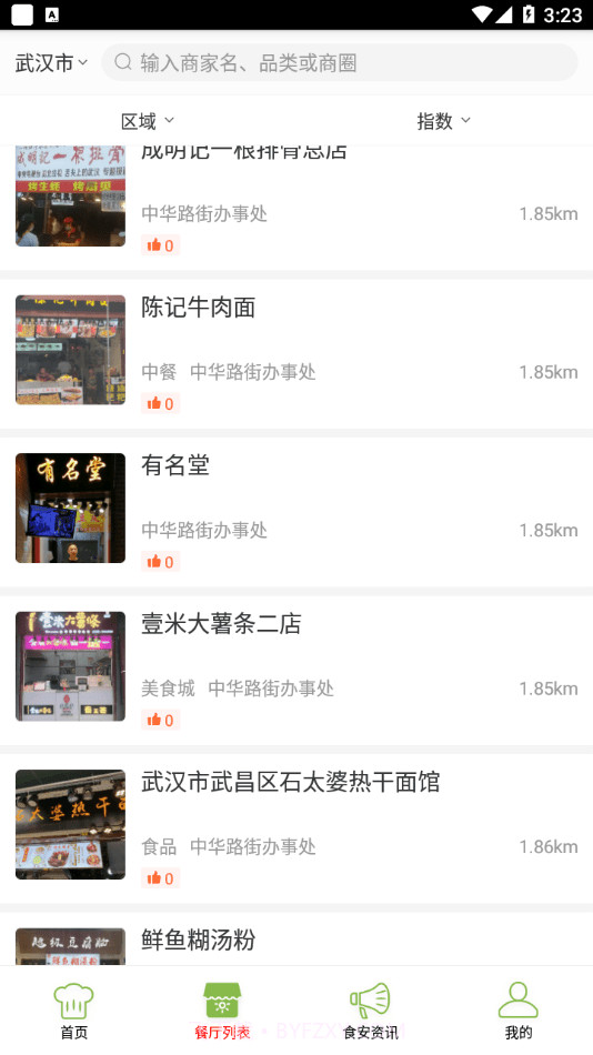 阜新智慧食药手机版截图3 阜新智慧食药手机版截图3