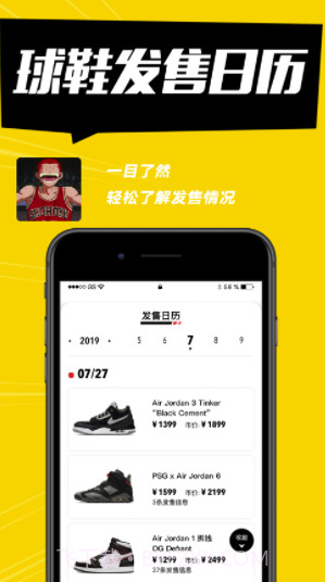 SHOCK(shock球鞋监控)V1.0.1 截图3