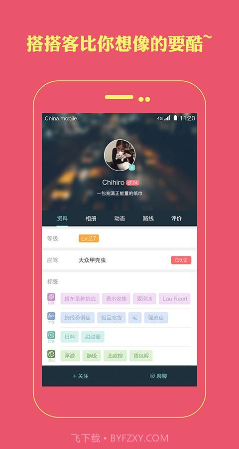 搭搭顺风车截图5