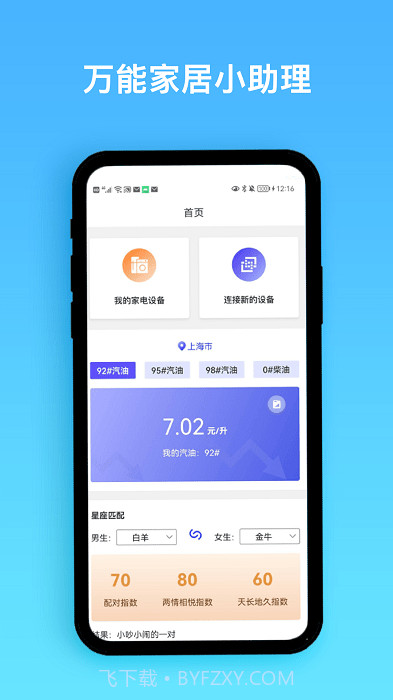 智能遥控宝截图1 智能遥控宝截图1