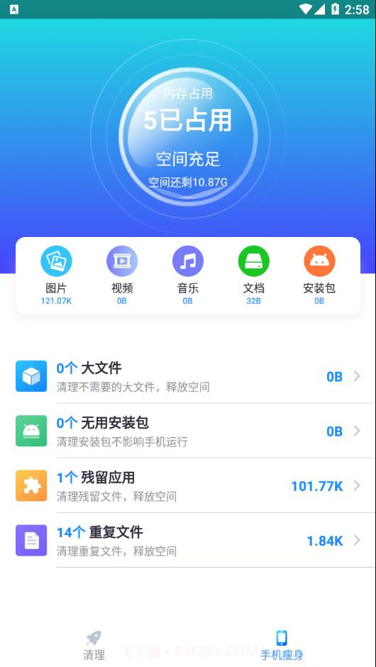 优速清理大师截图3 优速清理大师截图3