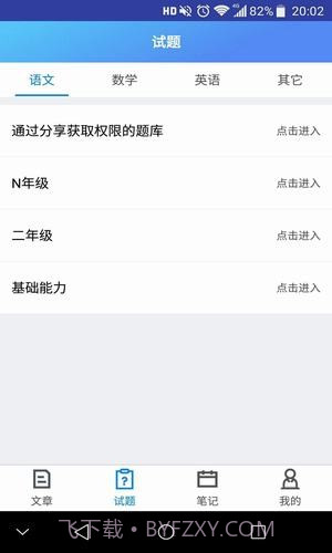 创新学习截图4 创新学习截图4