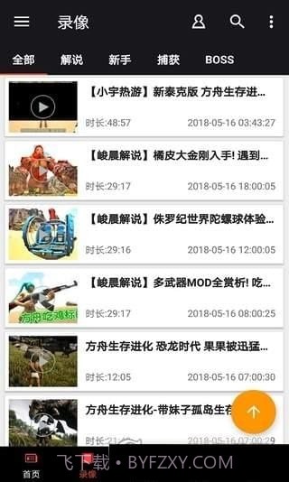 方舟生存进化攻略app截图4