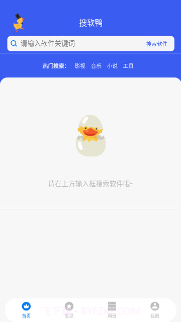 搜软鸭截图1