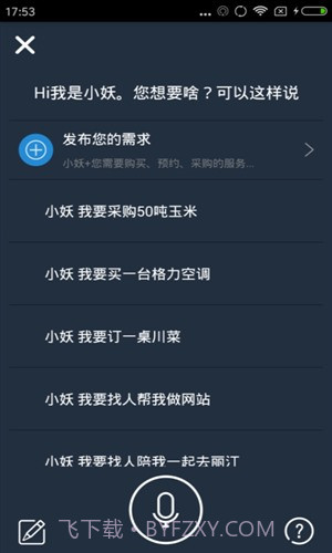要啥网截图4 要啥网截图4