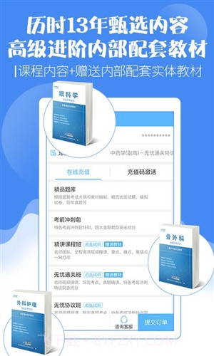 外科高级职称考试宝典截图3