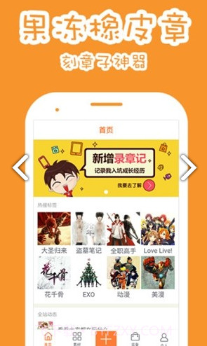 果冻橡皮章(果冻橡皮章排版)V1.7.1 安卓免费版截图2