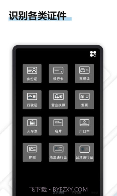 转易侠OCR文字识别截图2