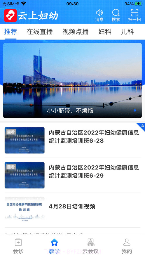内蒙古云上妇幼截图1