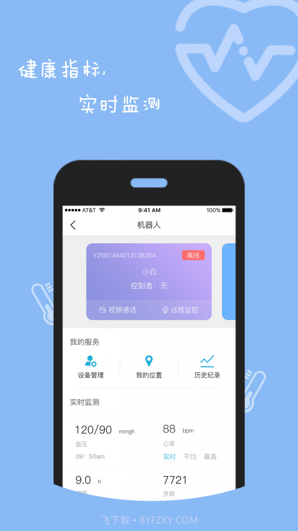 太阳健康截图4 太阳健康截图4