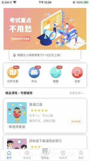 刷题达人截图1 刷题达人截图1