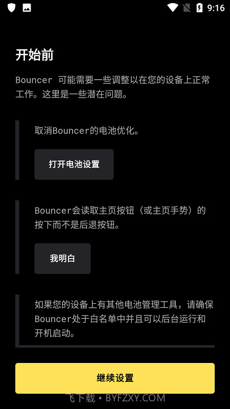bouncer隐私保镖截图2