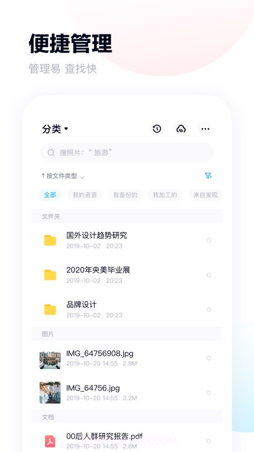 百度网盘11.5.4截图1