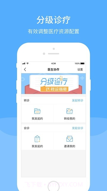 智慧同德医生版截图3 智慧同德医生版截图3
