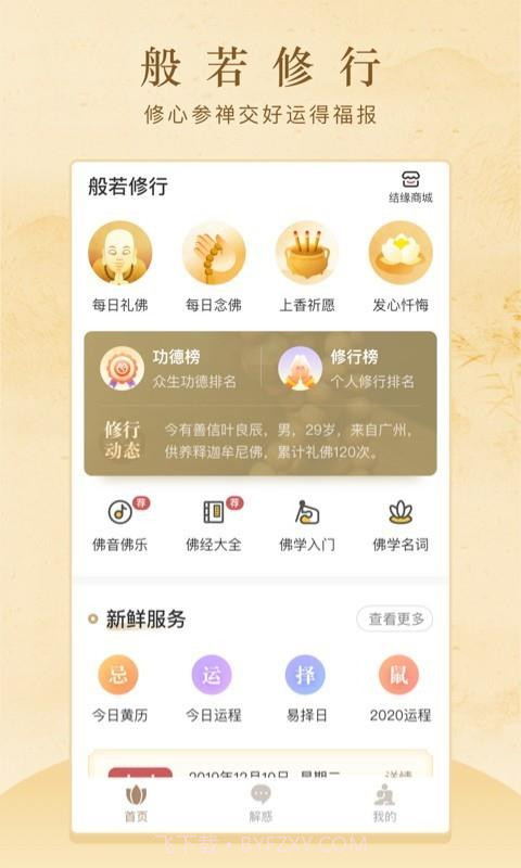 般若修行截图3 般若修行截图3