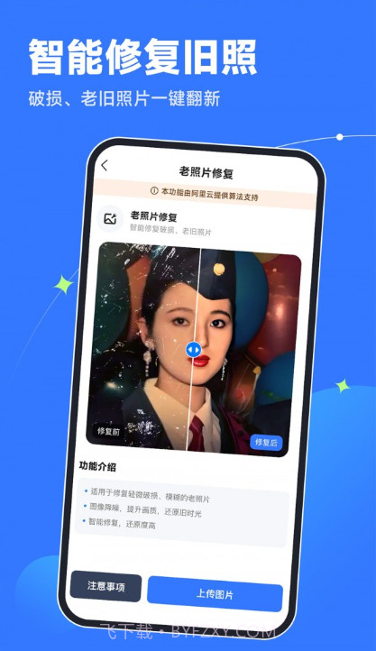 老旧照片修复器截图3