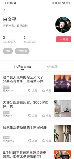 听君(知识学习)截图4