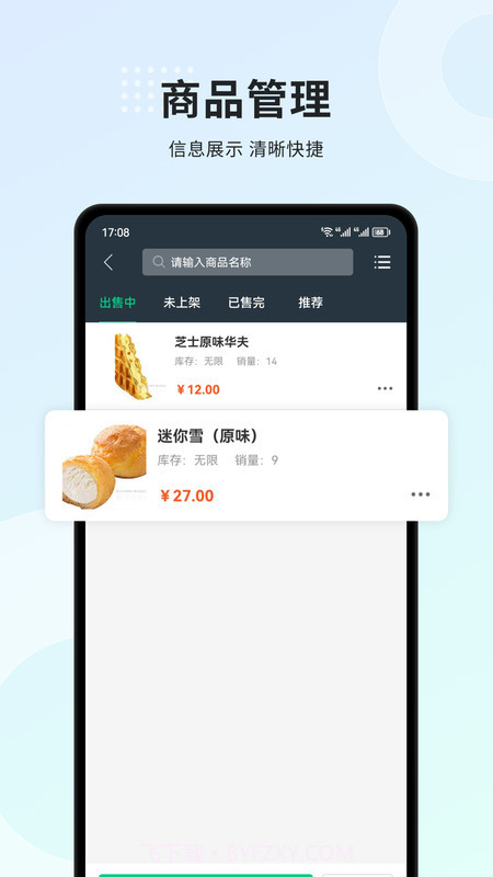 小羚商家截图1