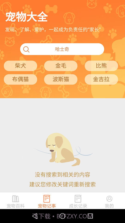 宠物点点截图3