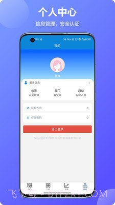 云星智造截图3 云星智造截图3