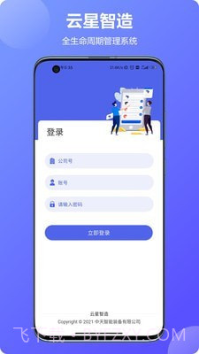 云星智造截图2 云星智造截图2
