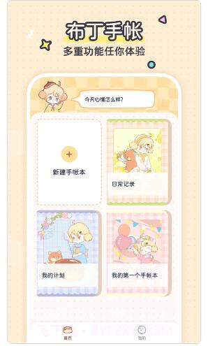 布丁手帐截图3