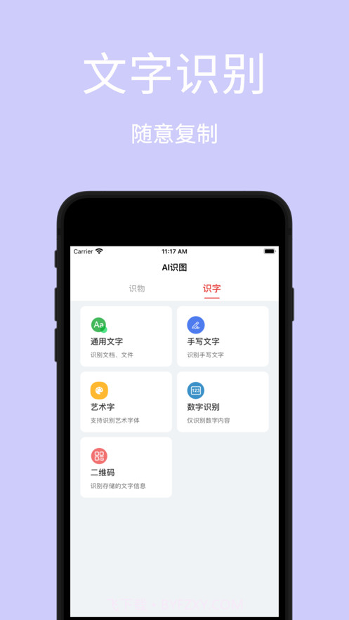 AI识图-植物识别识字识车识手写字截图3