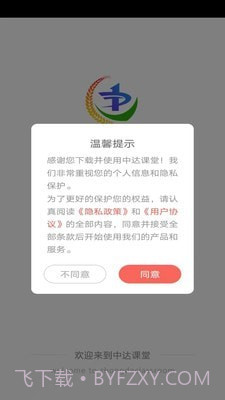 中达课堂截图2 中达课堂截图2