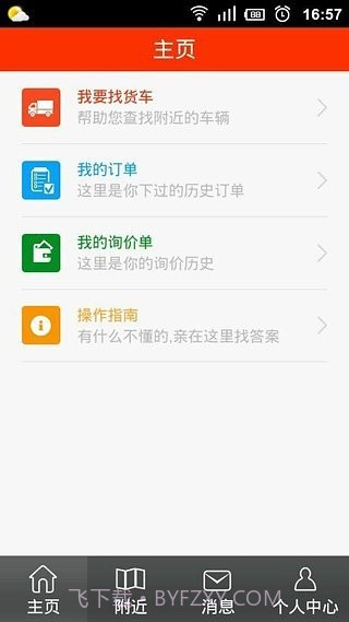 易事物流司机端截图1