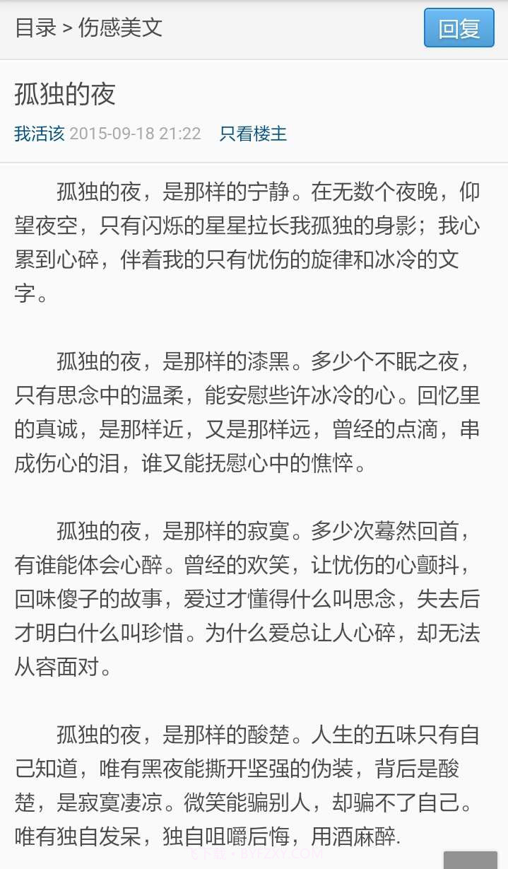 短文学美文截图2