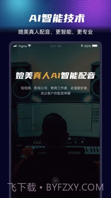 悦音AI智能配音截图2 悦音AI智能配音截图2