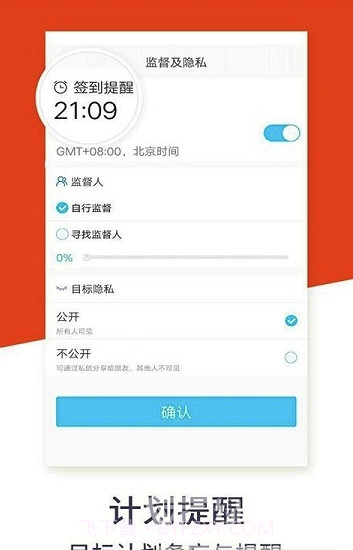 实时计划app(计划制定提醒)V1.0.3 截图4