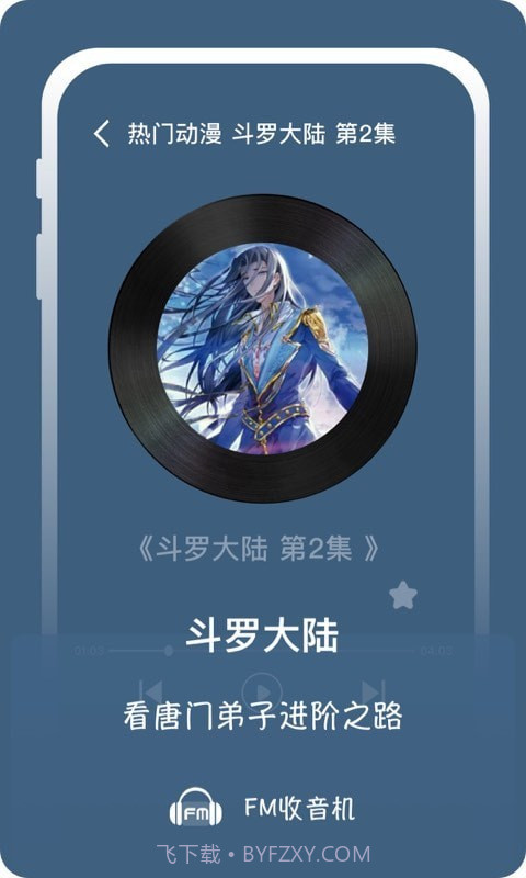 兔耳FM电台截图3 兔耳FM电台截图3