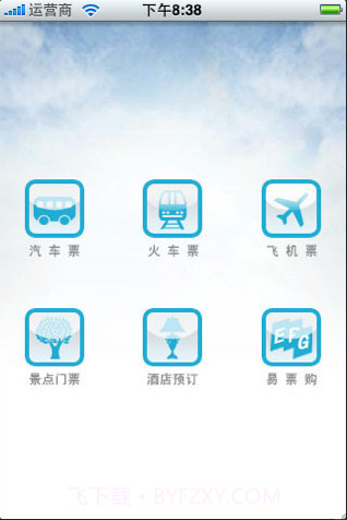 易票购手机查票系统截图1