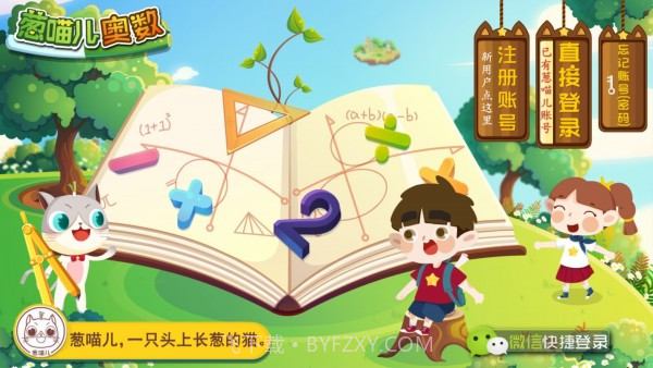 葱喵儿奥数截图1